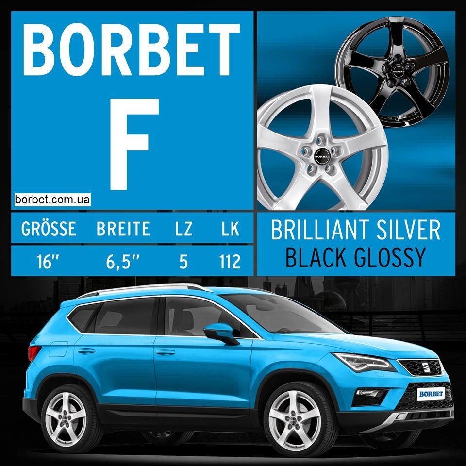 ГАРМОНИЯ КОНТРАСТОВ - Borbet F установлены на SEAT Ateca