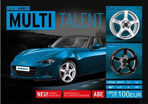 Классическая Элегантность и Спортивное Исполнение в одном флаконе: BORBET F ДЛЯ MAZDA MX-5